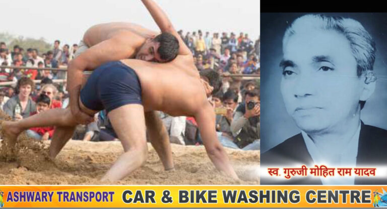 स्व. गुरुजी मोहित राम यादव स्मृति राष्ट्रीय कुश्ती प्रतियोगिता का होगा आयोजन, भारत के सभी राज्यों के अखाड़ो के पहलवान होंगे शामिल; आयोजन समिति का जल्द होगा गठन, दिसंबर के आखिरी सप्ताह मे होगा पहलवानों का जमावड़ा,,,