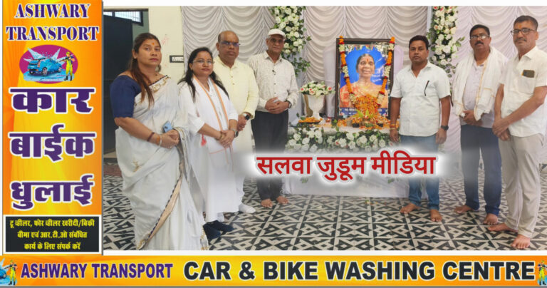 शोक संवेदना ! डॉ बृजमोहन जागृति,शिशु रोग विशेषज्ञ जिला अस्पताल को मातृ शोक ! *डॉ दंपत्ति बृजमोहन-धनेश्वरी जागृति की मातुश्री स्वर्गीय नरबदिया बाई का निधन दिनांक 17 मई , 2026 को तेरहवीं ! शोक सभा में बड़ी संख्या में शुभचिंतकों ने दी श्रद्धांजलि*,,,