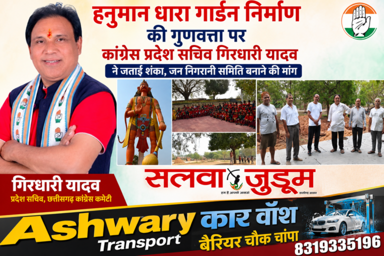 हनुमान धारा गार्डन निर्माण की गुणवत्ता पर कांग्रेस प्रदेश सचिव गिरधारी यादव ने जताई शंका, जन निगरानी समिति बनाने की मांग,,,