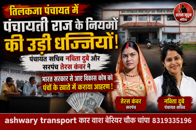 कलेक्टर जनदर्शन की जाँच में फूटा पाप का घड़ा? तिलकजा में सचिव नविता दुबे की सवेछाँचारिता का पर्दाफाश l,,,