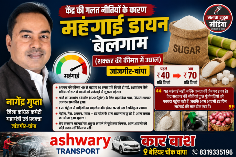 शक्कर और दैनिक उपभोग की चीजों के बढ़ते दामों को लेकर कांग्रेस का केंद्र सरकार पर निशाना; केंद्र की गलत नीतियों के कारण बेलगाम हुई महंगाई, जनता का बजट बिगड़ा; नागेंद्र गुप्ता,,,