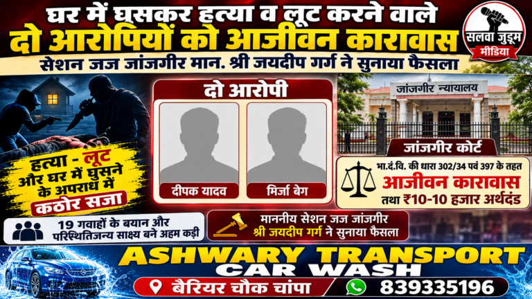 घर में घुसकर वृद्ध की हत्या और लूट के मामले में दो आरोपियों को आजीवन कारावास, कोर्ट ने सुनाया कड़ा फैसला,,,