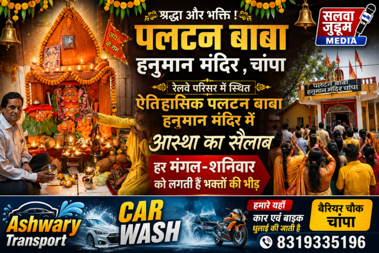 श्रद्धा और भक्ति ! पलटन बाबा हनुमान मंदिर , चांपा रेलवे परिसर में स्थित ऐतिहासिक पलटन बाबा हनुमान मंदिर में आस्था का सैलाब , हर मंगल-शनिवार को लगती हैं भक्तों की भीड़,,,