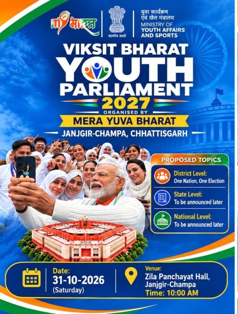 युवा संसद की जिला स्तरीय चैंपियनशिप 31 अक्टूबर को जांजगीर-चांपा में,,,